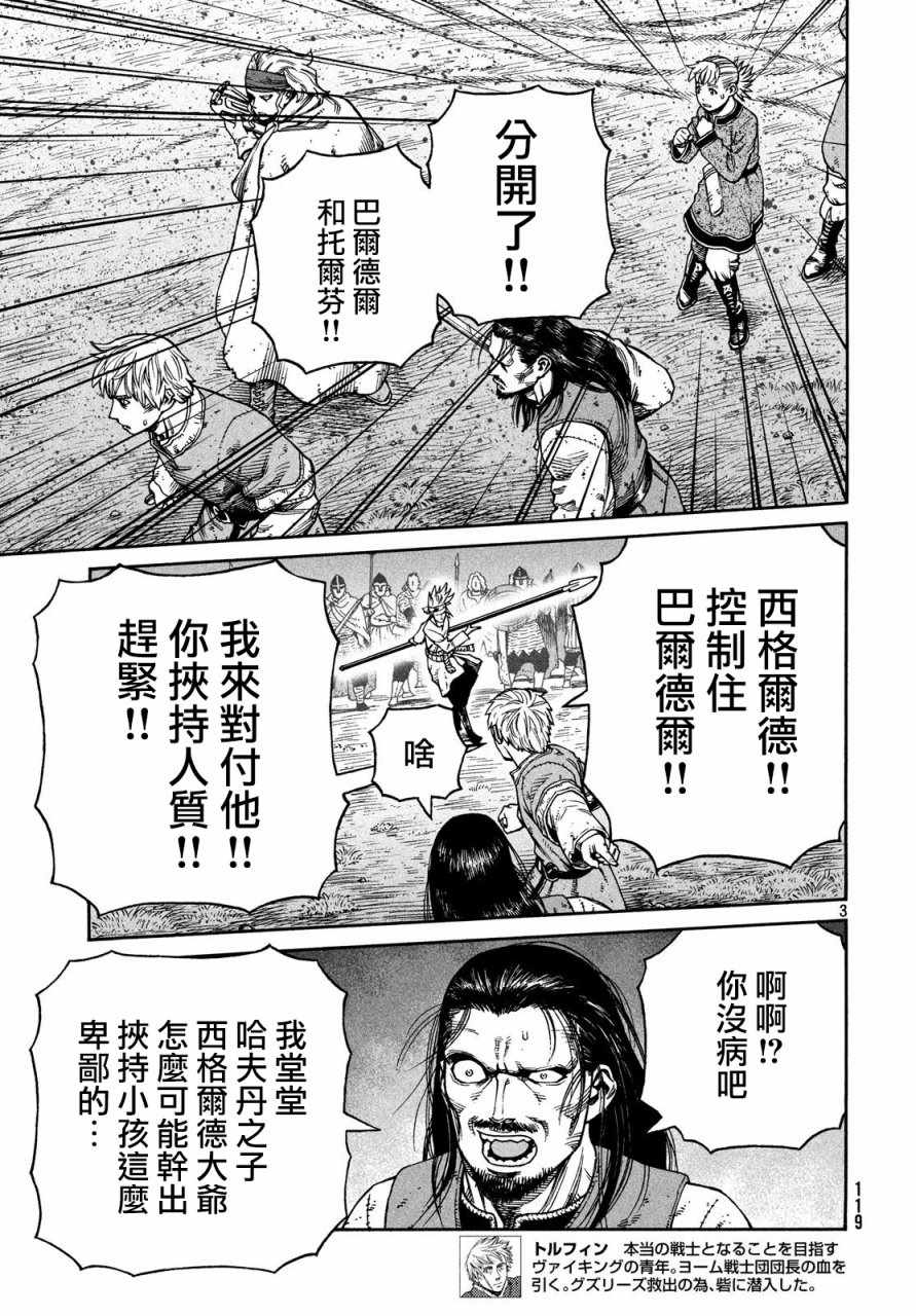 《海盗战记》漫画最新章节第152话免费下拉式在线观看章节第【3】张图片