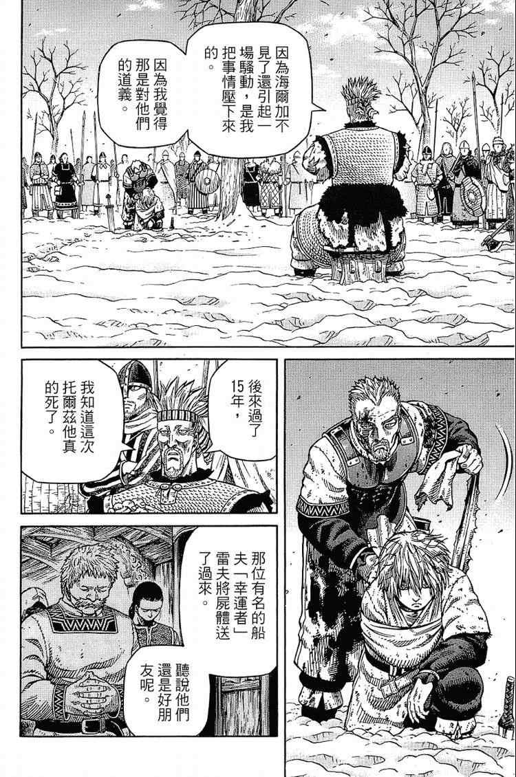 《海盗战记》漫画最新章节第6卷免费下拉式在线观看章节第【138】张图片