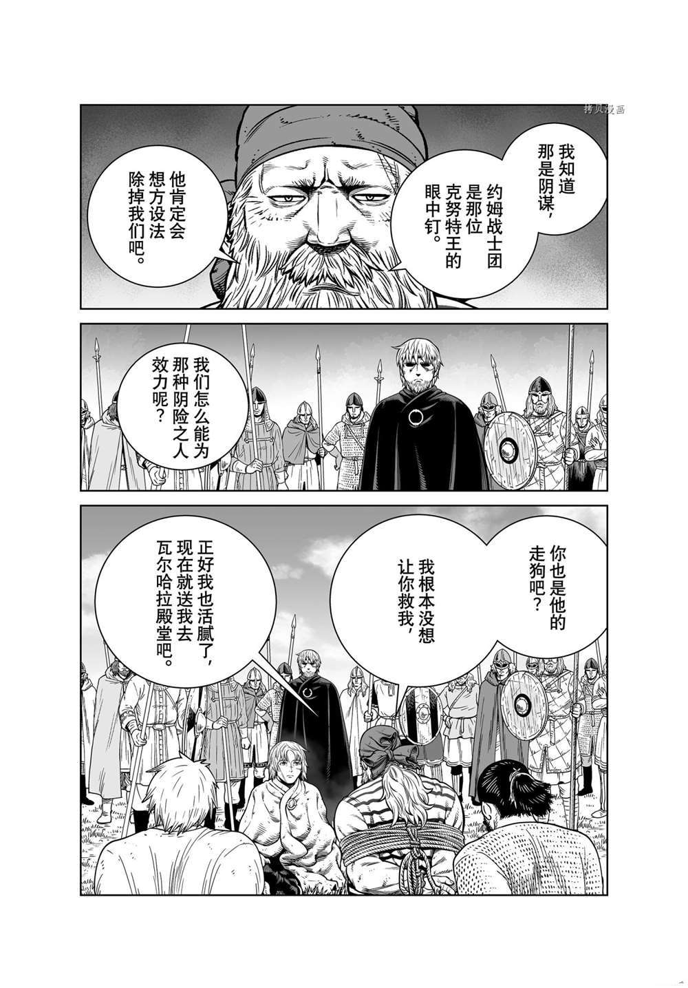 《海盗战记》漫画最新章节第190话 试看版免费下拉式在线观看章节第【11】张图片