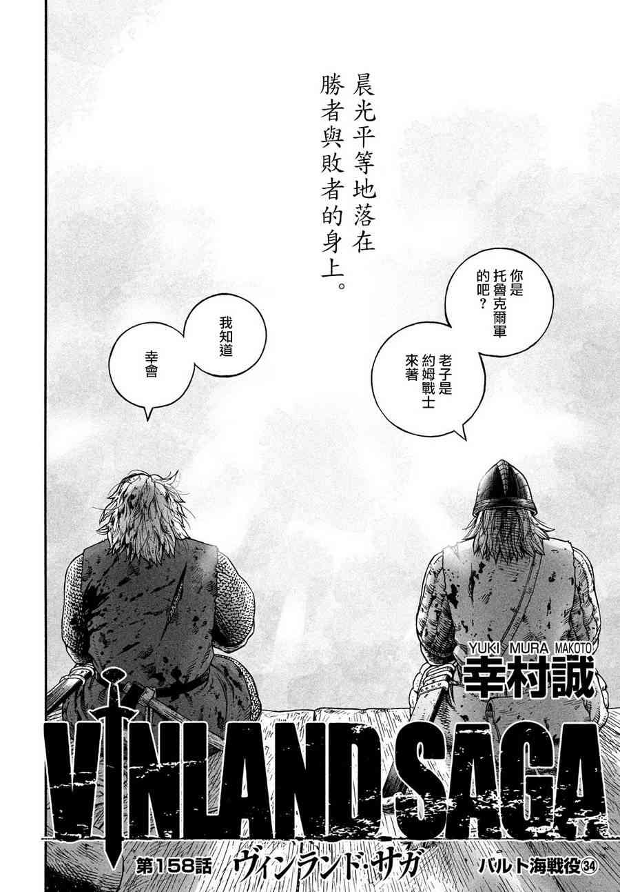 《海盗战记》漫画最新章节第158话免费下拉式在线观看章节第【4】张图片