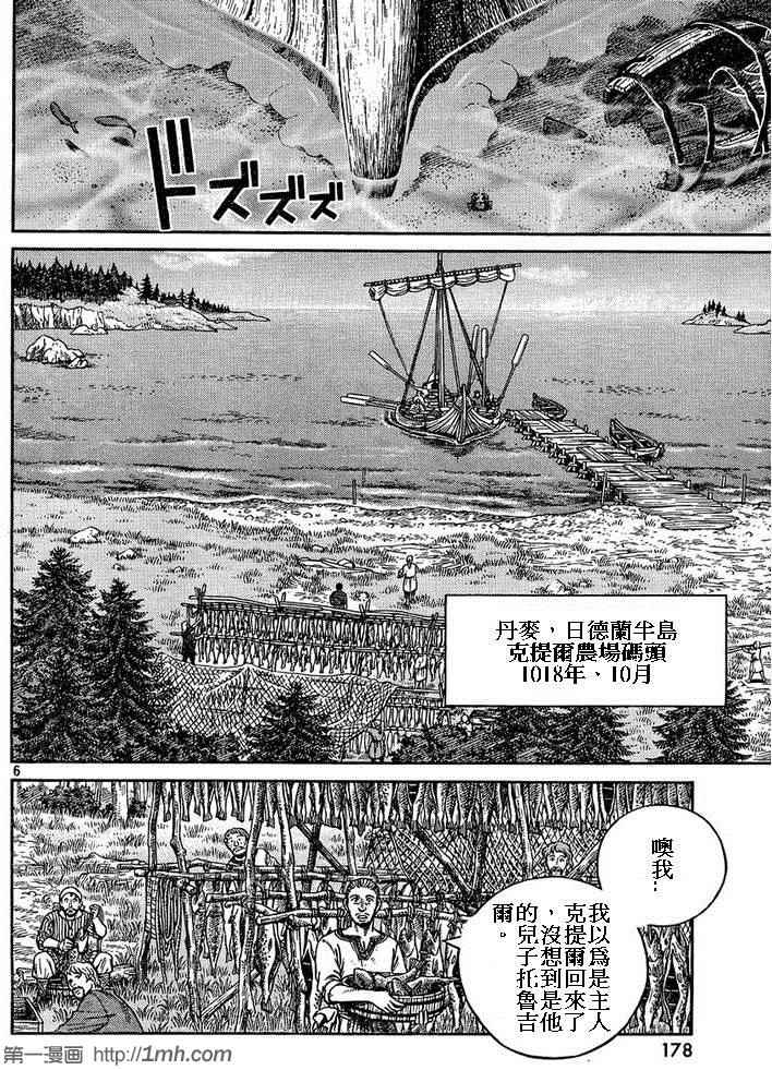 《海盗战记》漫画最新章节第87话免费下拉式在线观看章节第【6】张图片