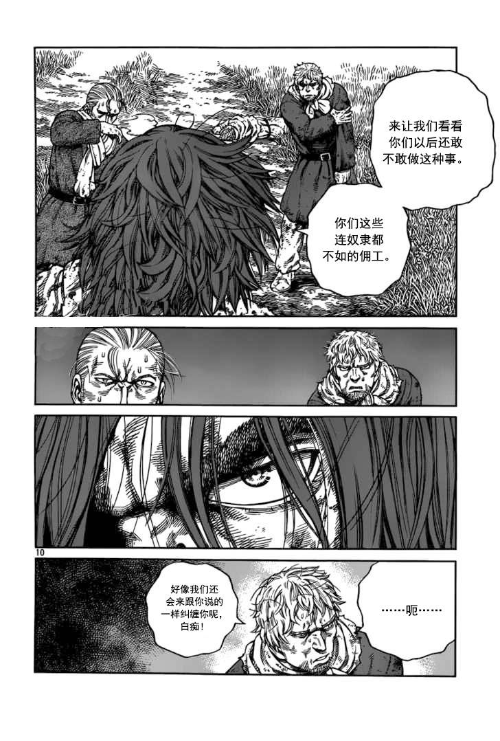 《海盗战记》漫画最新章节第70话免费下拉式在线观看章节第【10】张图片