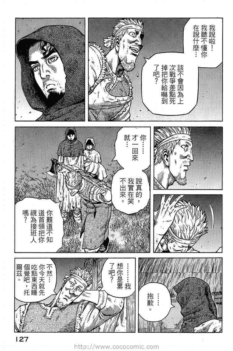 《海盗战记》漫画最新章节第6卷免费下拉式在线观看章节第【127】张图片