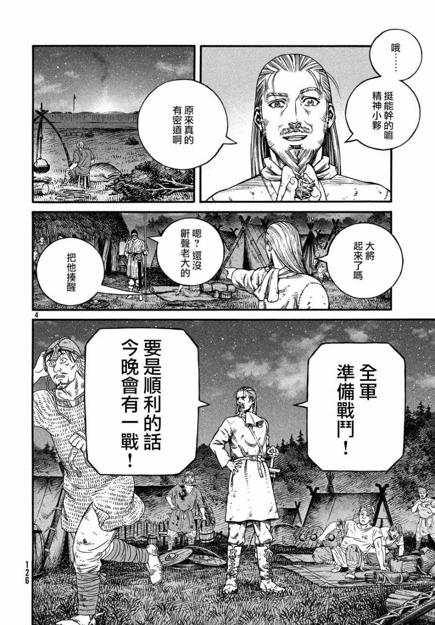 《海盗战记》漫画最新章节第148话免费下拉式在线观看章节第【4】张图片