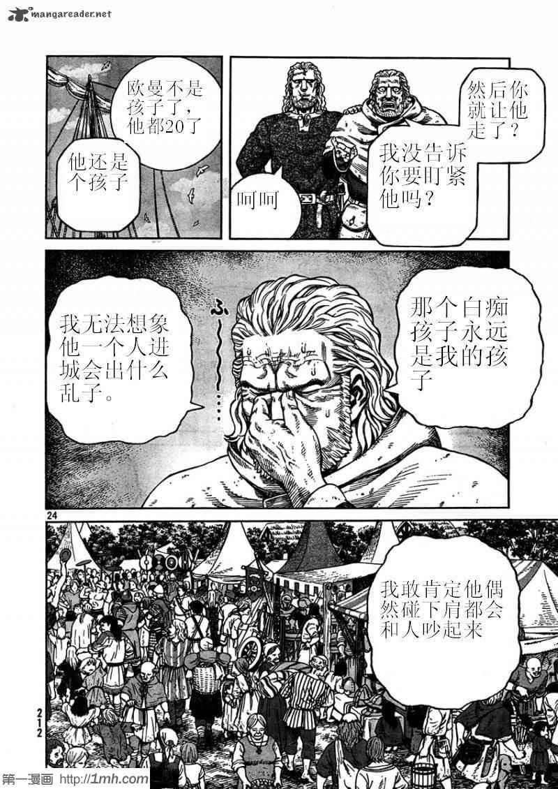 《海盗战记》漫画最新章节第75话免费下拉式在线观看章节第【25】张图片