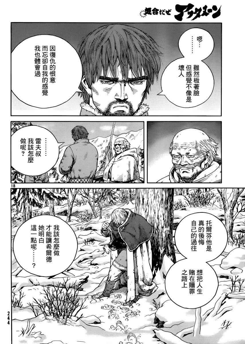 《海盗战记》漫画最新章节第117话免费下拉式在线观看章节第【17】张图片