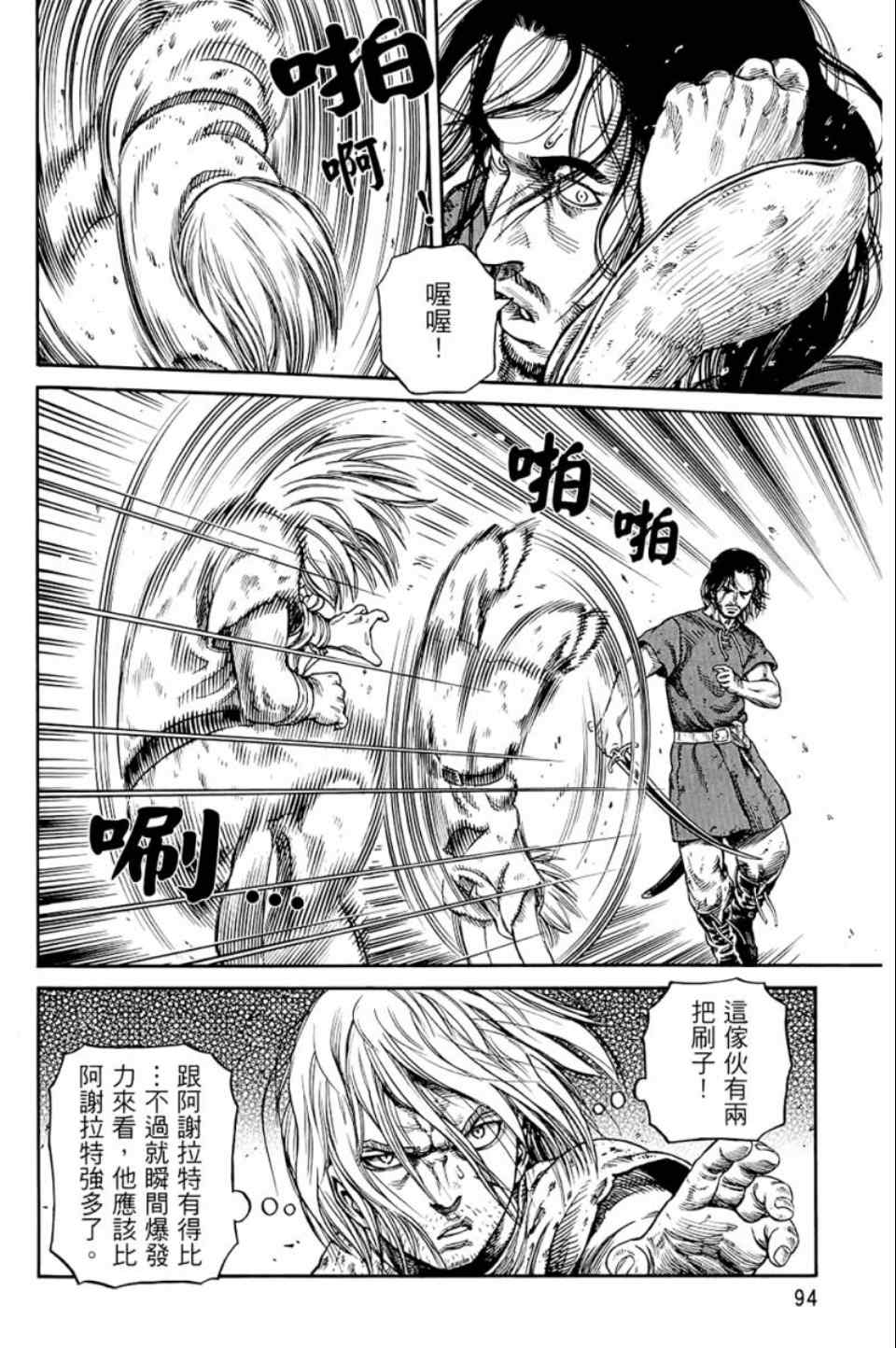 《海盗战记》漫画最新章节第9卷免费下拉式在线观看章节第【95】张图片