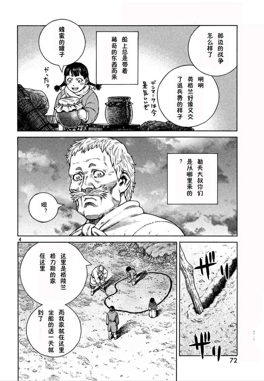 《海盗战记》漫画最新章节第106话免费下拉式在线观看章节第【4】张图片