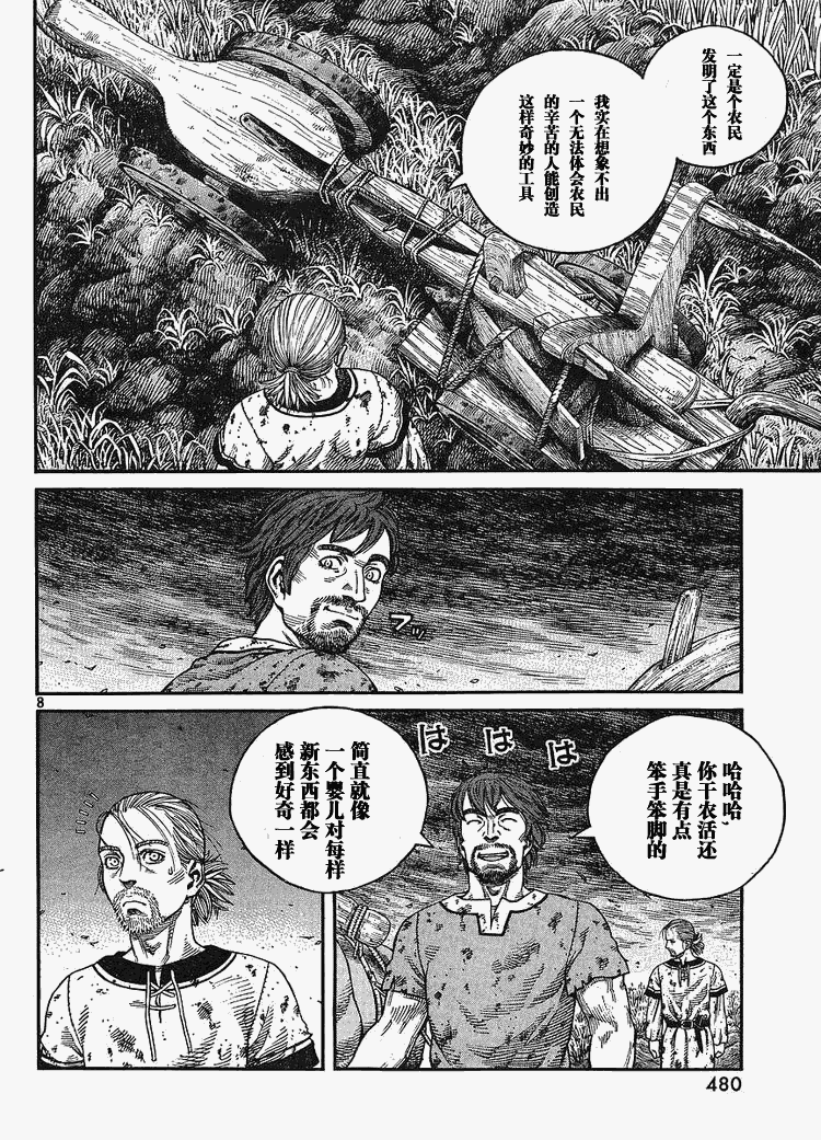 《海盗战记》漫画最新章节第65话免费下拉式在线观看章节第【8】张图片