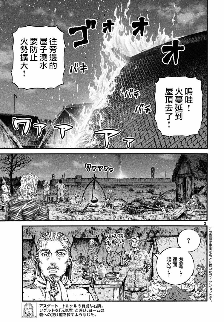 《海盗战记》漫画最新章节第148话免费下拉式在线观看章节第【3】张图片