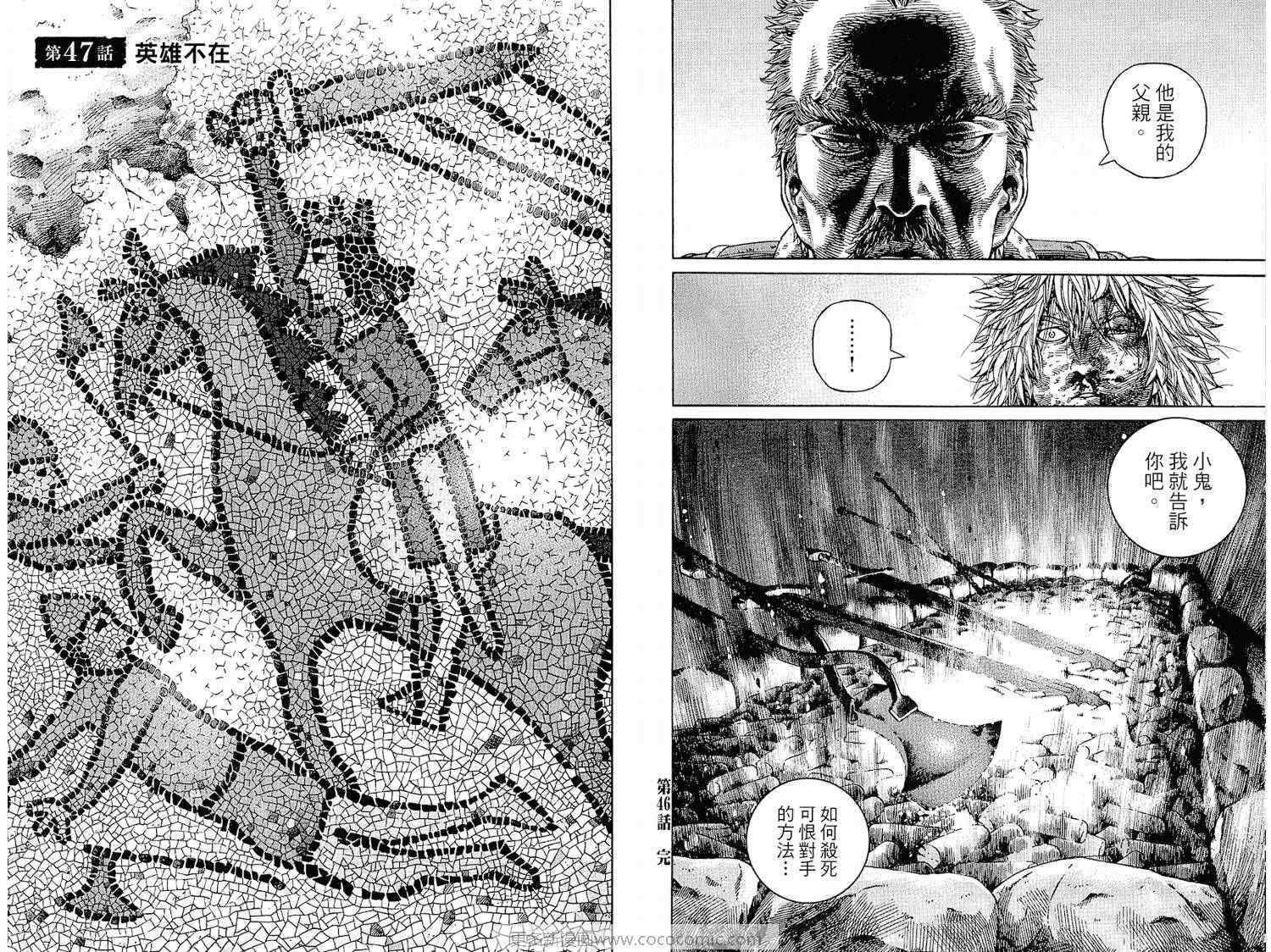 《海盗战记》漫画最新章节第7卷免费下拉式在线观看章节第【61】张图片