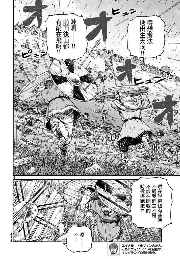 《海盗战记》漫画最新章节第144话免费下拉式在线观看章节第【4】张图片