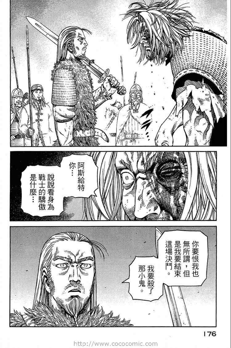 《海盗战记》漫画最新章节第6卷免费下拉式在线观看章节第【176】张图片