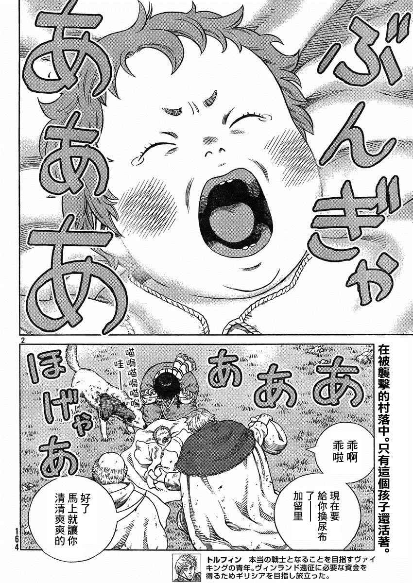 《海盗战记》漫画最新章节第112话免费下拉式在线观看章节第【2】张图片