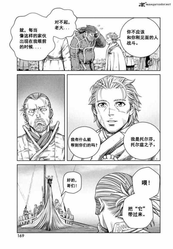 《海盗战记》漫画最新章节第177话 西方航路（11）免费下拉式在线观看章节第【13】张图片