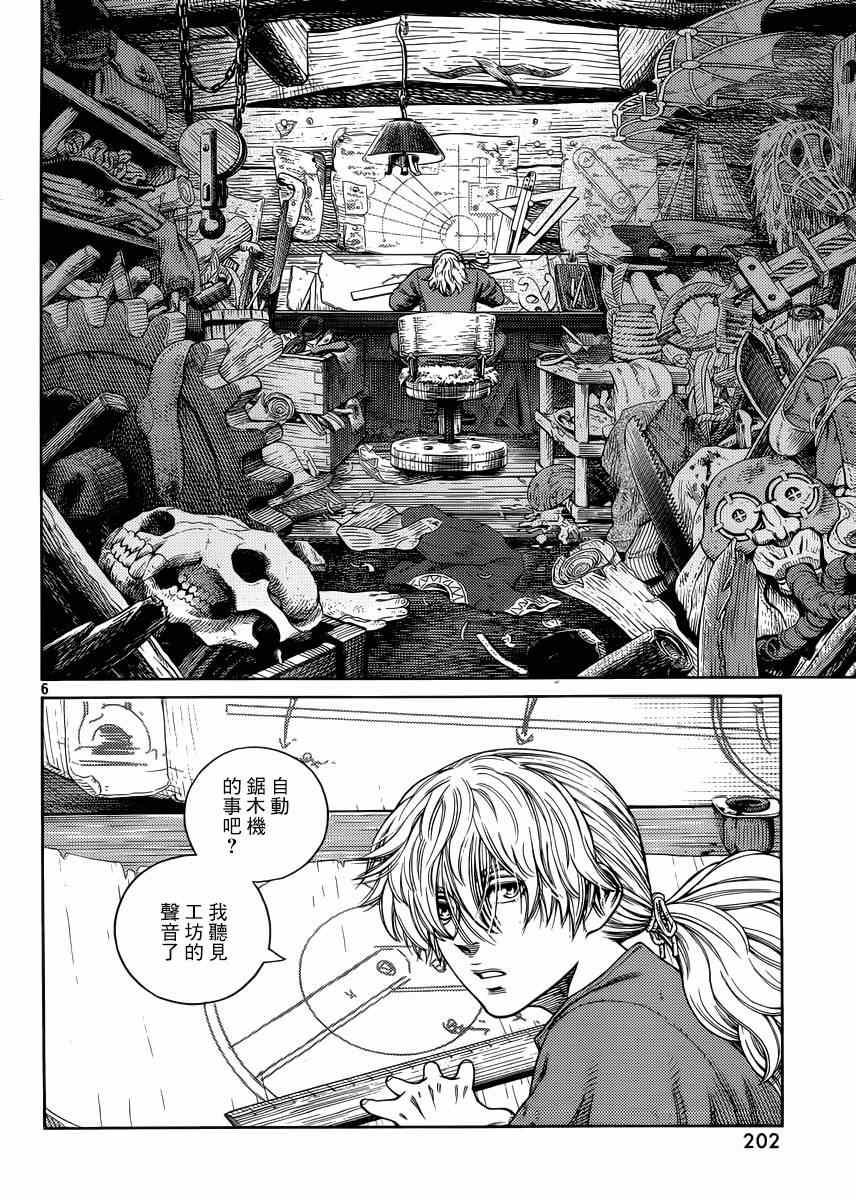 《海盗战记》漫画最新章节第118话免费下拉式在线观看章节第【6】张图片