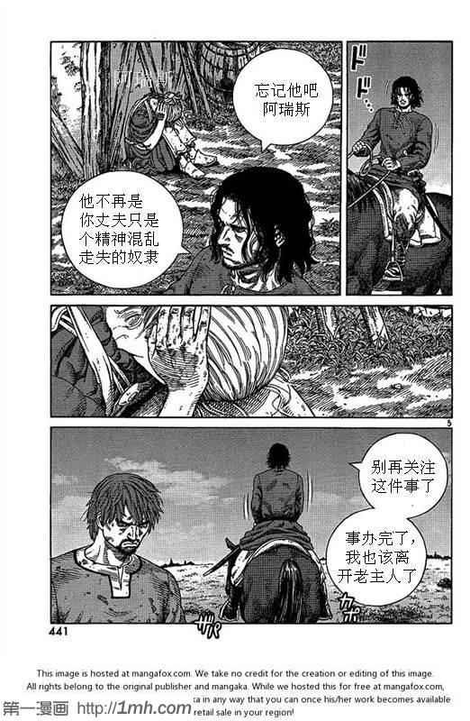 《海盗战记》漫画最新章节第81话免费下拉式在线观看章节第【5】张图片