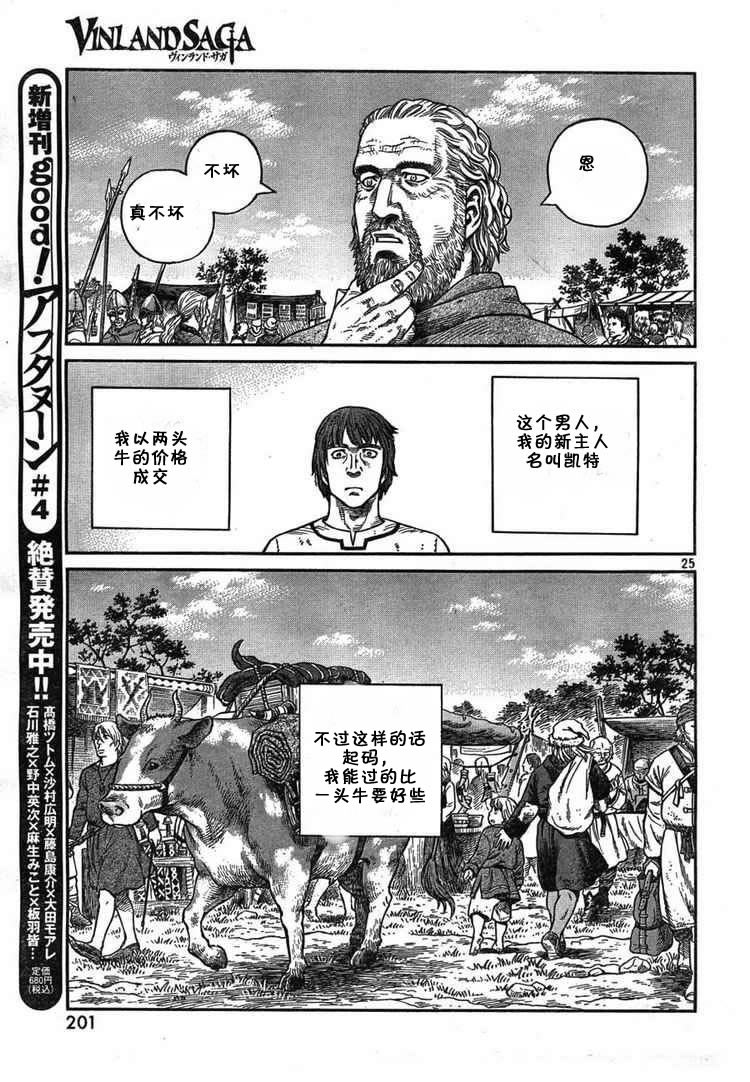 《海盗战记》漫画最新章节第55话免费下拉式在线观看章节第【24】张图片