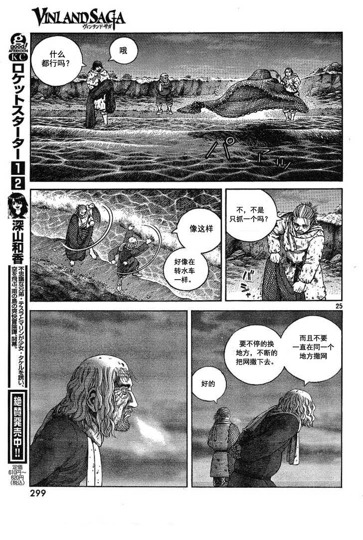 《海盗战记》漫画最新章节第68话免费下拉式在线观看章节第【25】张图片