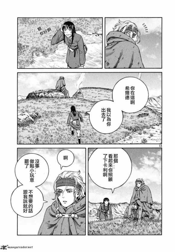 《海盗战记》漫画最新章节第171话 西方航路（5）免费下拉式在线观看章节第【13】张图片