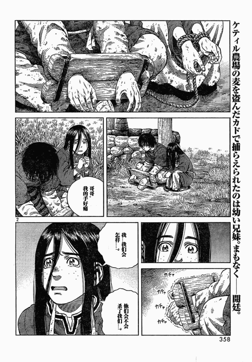 《海盗战记》漫画最新章节第67话免费下拉式在线观看章节第【2】张图片