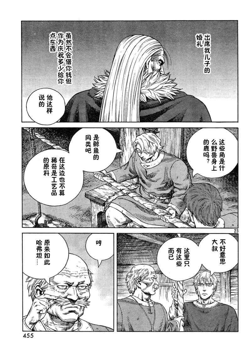 《海盗战记》漫画最新章节第105话免费下拉式在线观看章节第【23】张图片