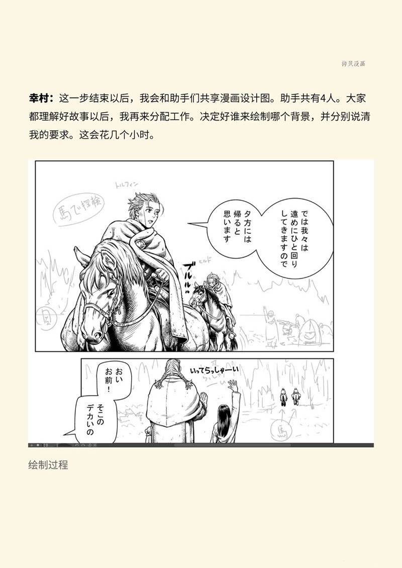 《海盗战记》漫画最新章节AnimaniA访谈免费下拉式在线观看章节第【17】张图片