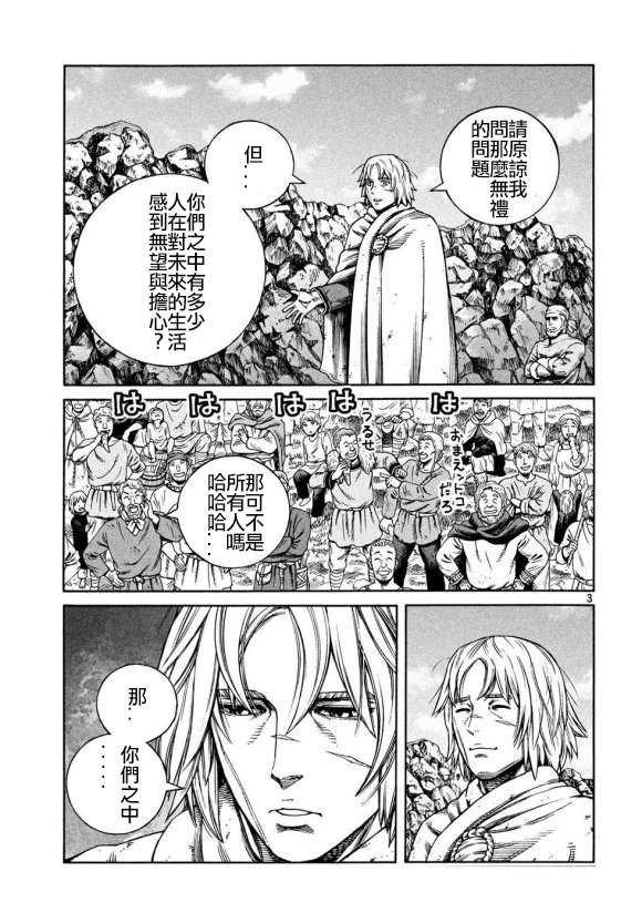 《海盗战记》漫画最新章节第168话免费下拉式在线观看章节第【3】张图片