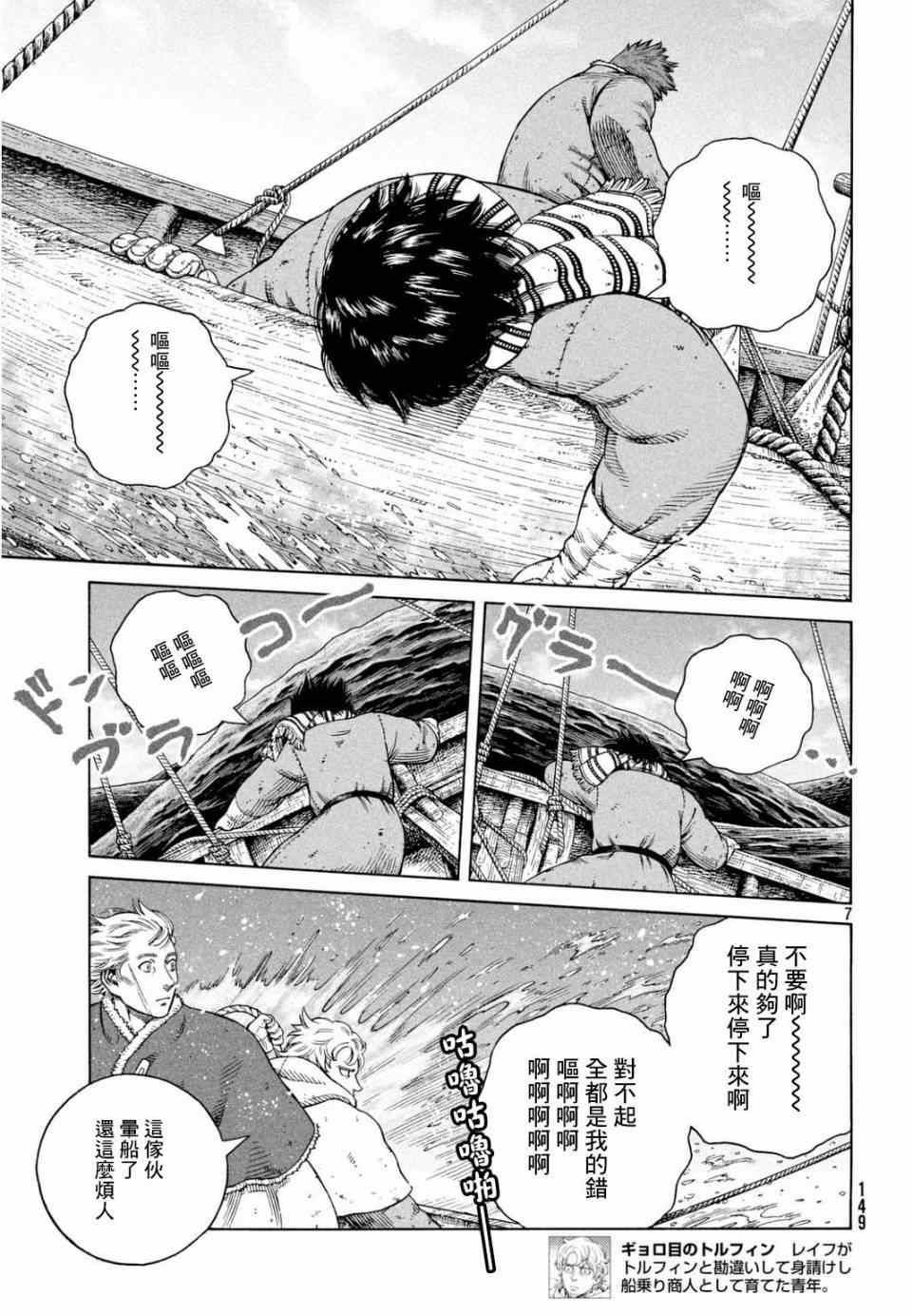 《海盗战记》漫画最新章节第110话免费下拉式在线观看章节第【7】张图片