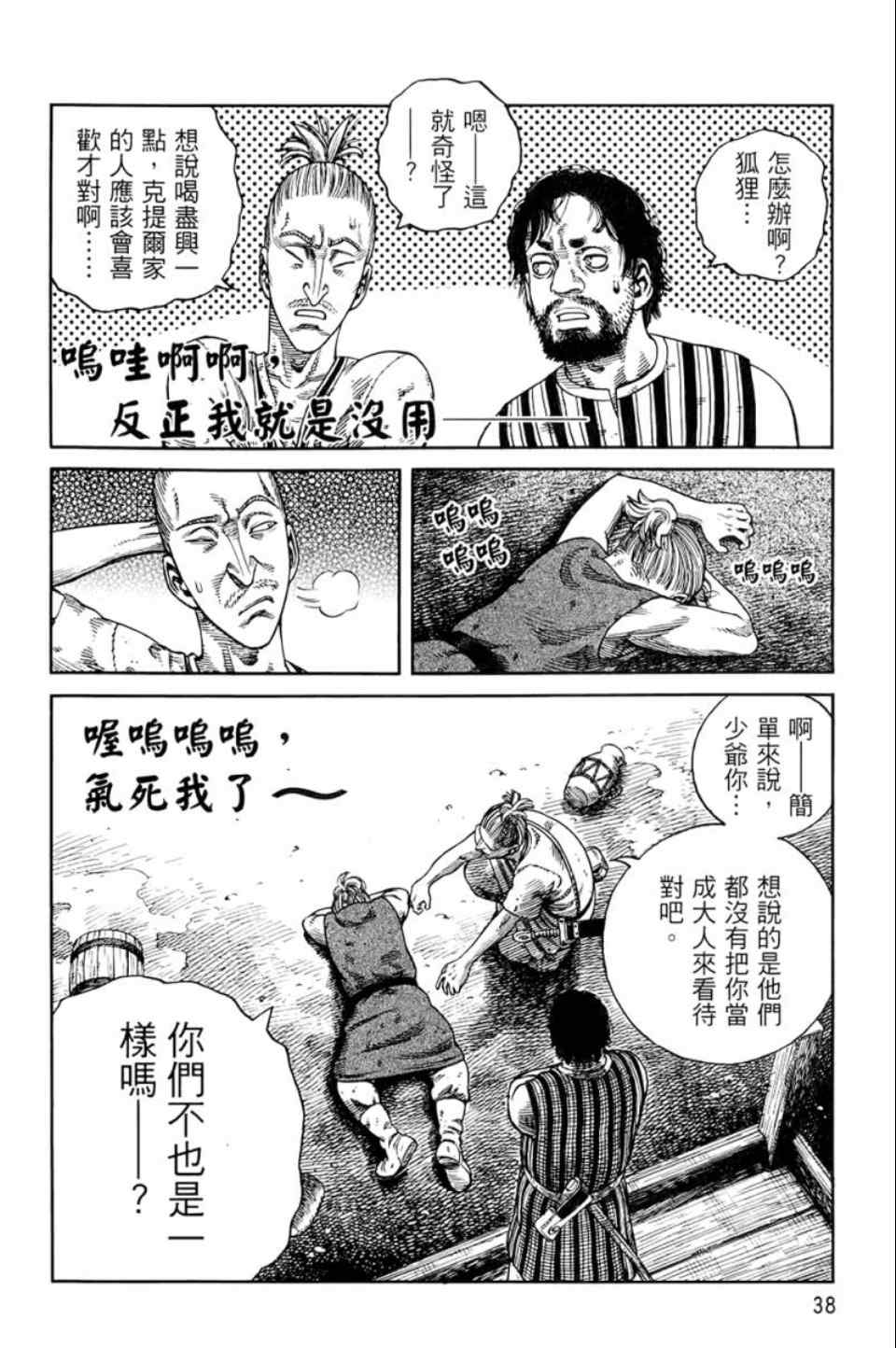 《海盗战记》漫画最新章节第9卷免费下拉式在线观看章节第【39】张图片