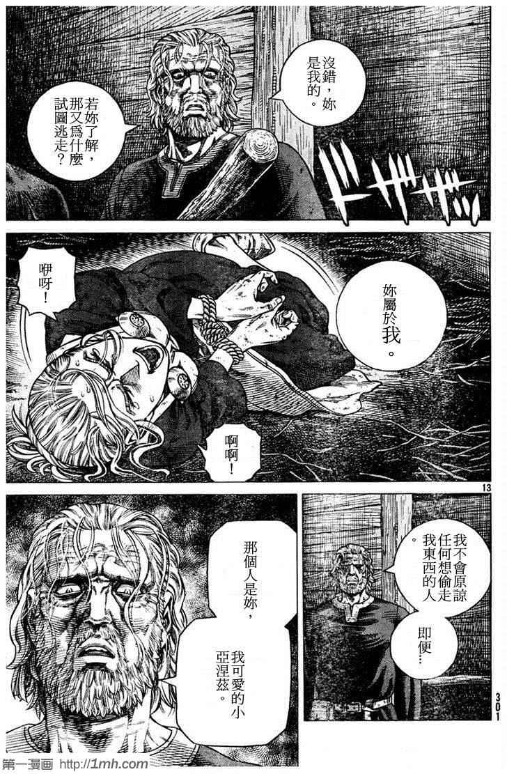 《海盗战记》漫画最新章节第88话免费下拉式在线观看章节第【13】张图片