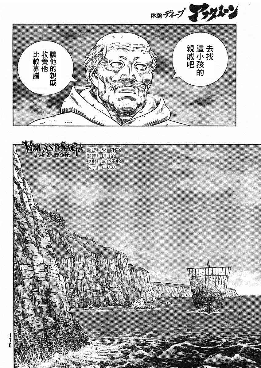 《海盗战记》漫画最新章节第112话免费下拉式在线观看章节第【8】张图片