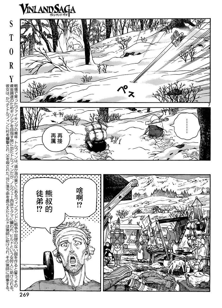 《海盗战记》漫画最新章节第120话免费下拉式在线观看章节第【7】张图片