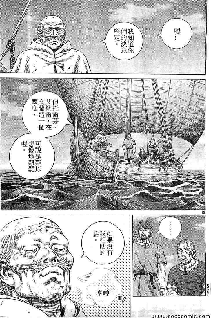 《海盗战记》漫画最新章节第99话免费下拉式在线观看章节第【19】张图片