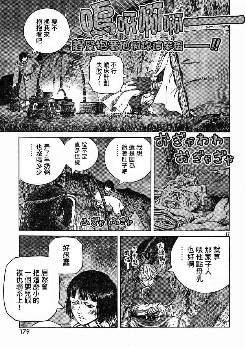 《海盗战记》漫画最新章节第112话免费下拉式在线观看章节第【17】张图片