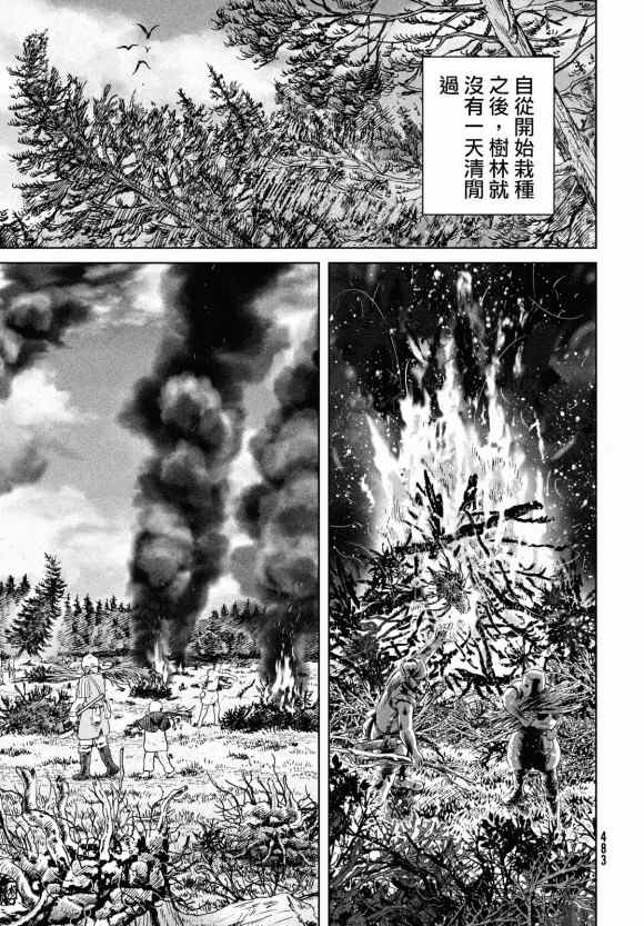 《海盗战记》漫画最新章节第183话 the lndigenous people免费下拉式在线观看章节第【3】张图片