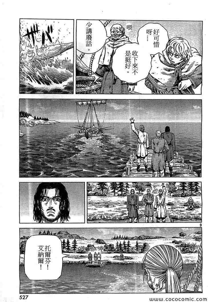 《海盗战记》漫画最新章节第99话免费下拉式在线观看章节第【9】张图片