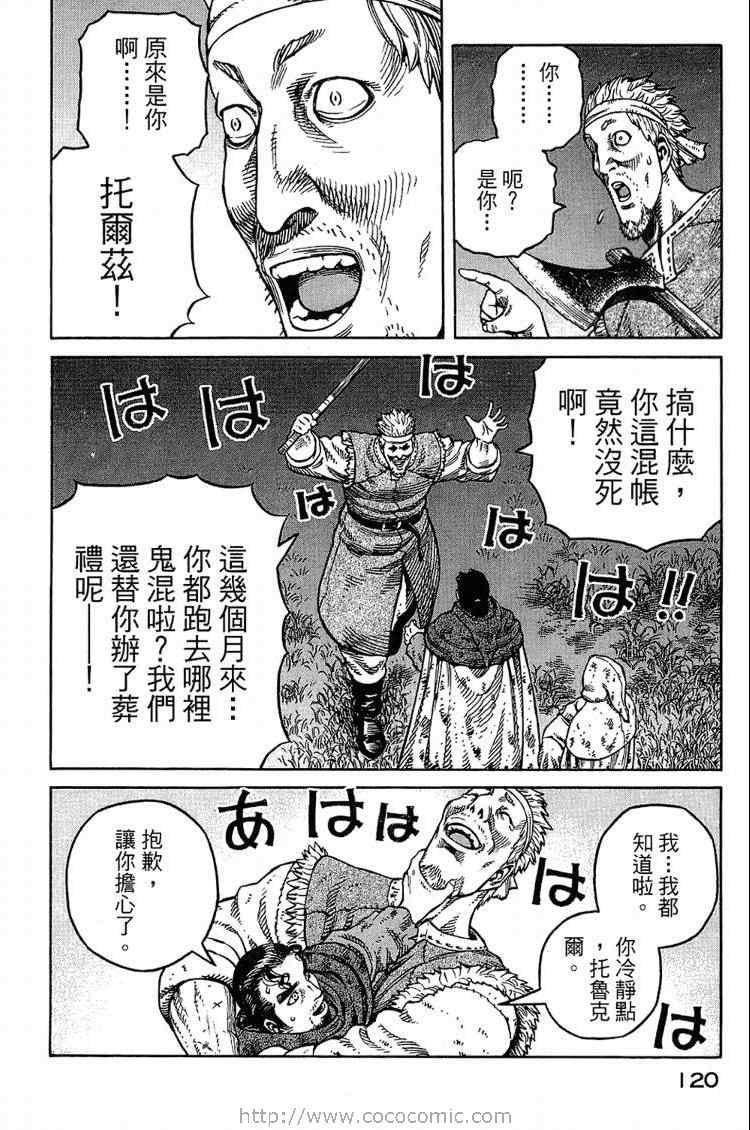 《海盗战记》漫画最新章节第6卷免费下拉式在线观看章节第【120】张图片