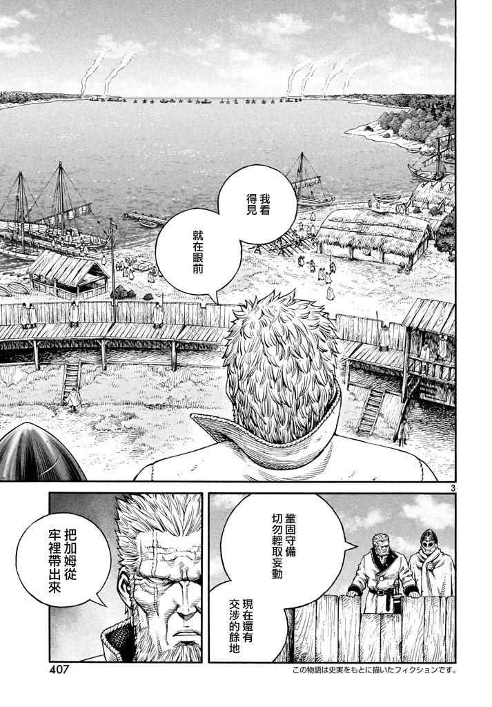 《海盗战记》漫画最新章节第140话免费下拉式在线观看章节第【3】张图片