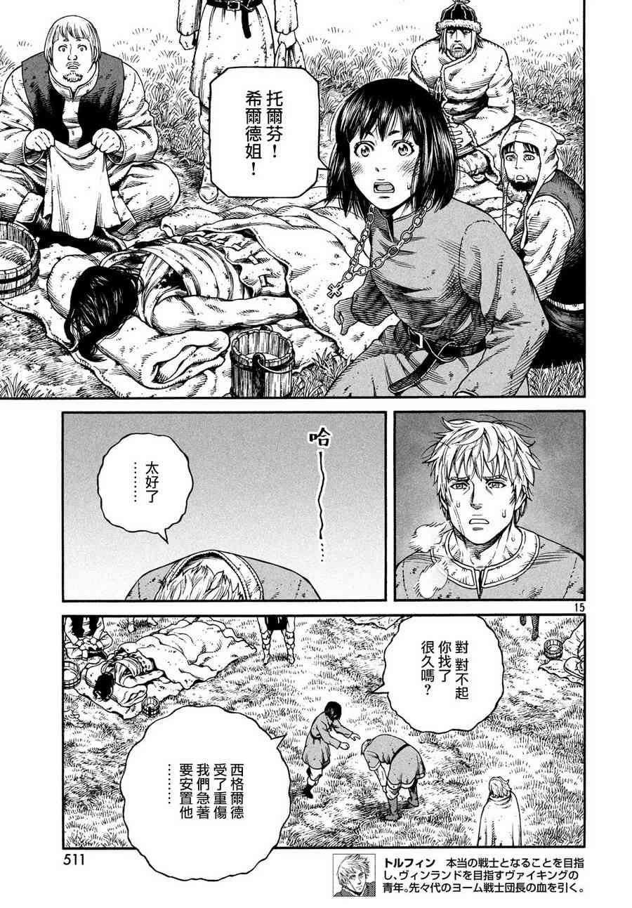 《海盗战记》漫画最新章节第158话免费下拉式在线观看章节第【15】张图片