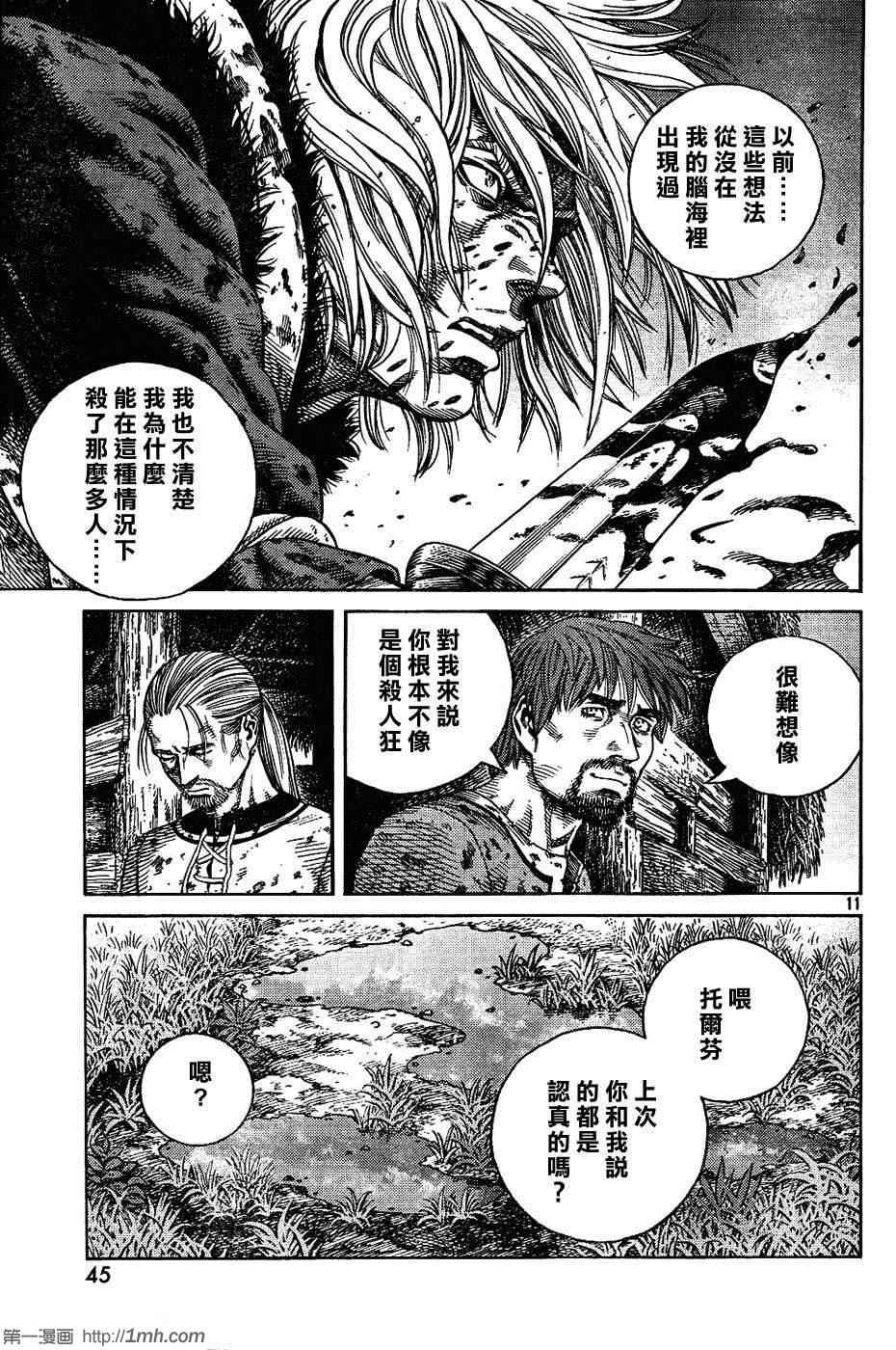 《海盗战记》漫画最新章节第83话免费下拉式在线观看章节第【10】张图片