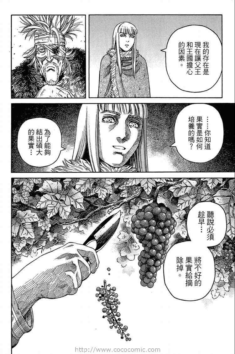 《海盗战记》漫画最新章节第6卷免费下拉式在线观看章节第【200】张图片