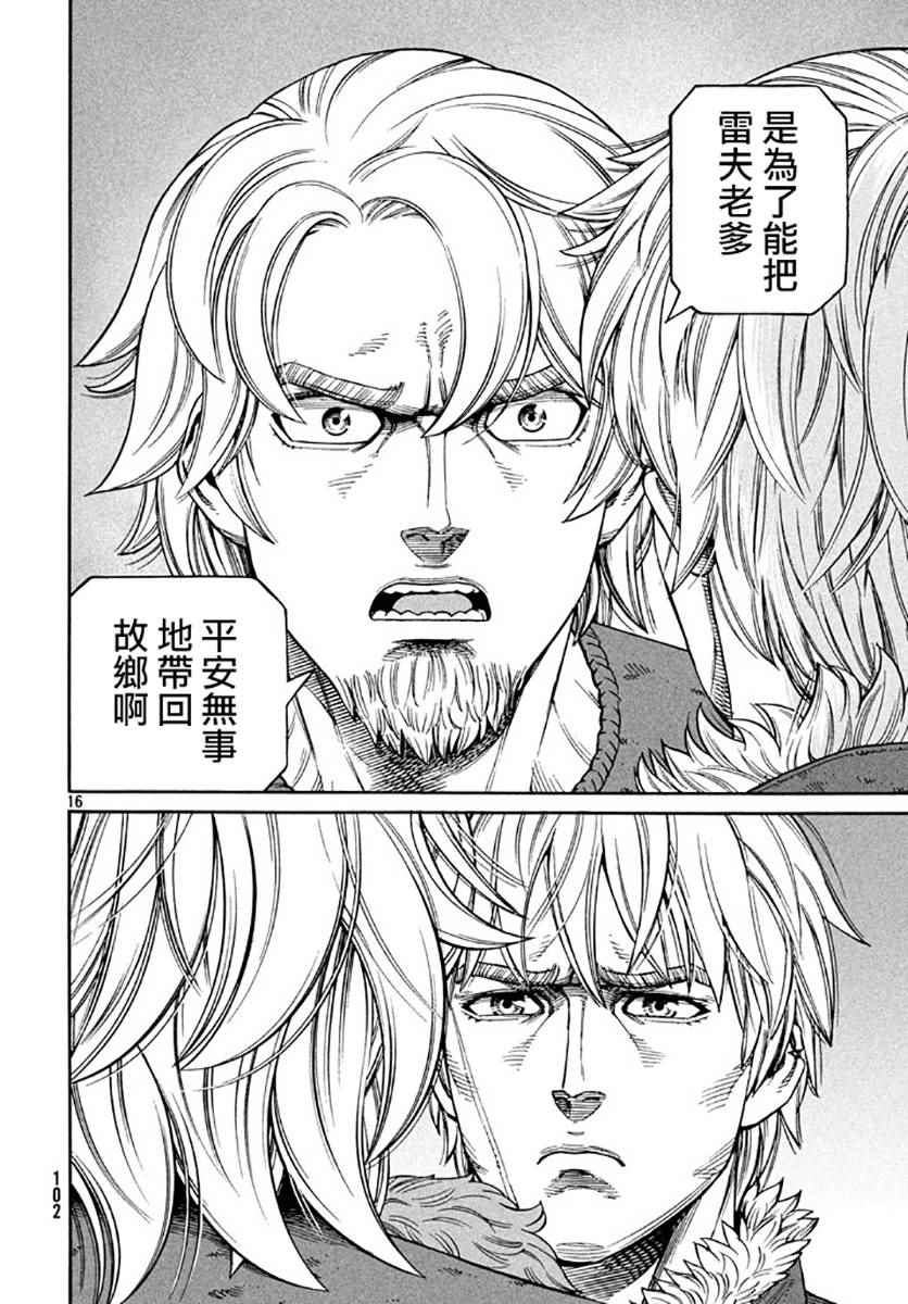 《海盗战记》漫画最新章节第139话免费下拉式在线观看章节第【16】张图片