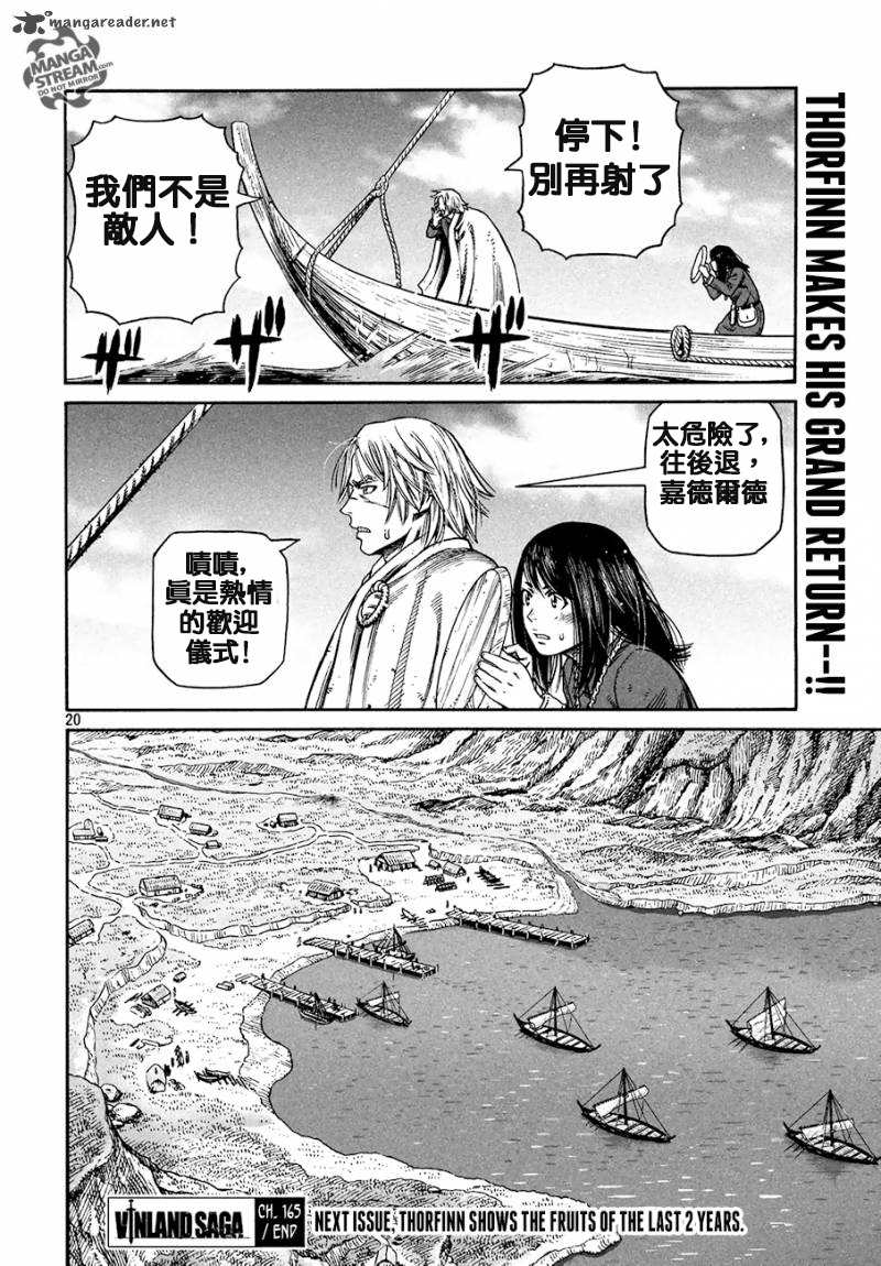 《海盗战记》漫画最新章节第165话免费下拉式在线观看章节第【20】张图片