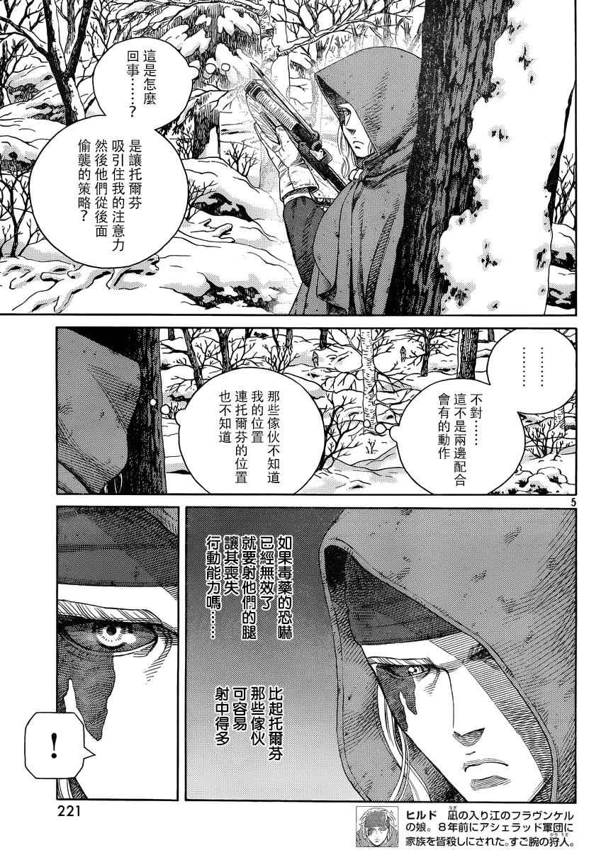 《海盗战记》漫画最新章节第121话免费下拉式在线观看章节第【5】张图片