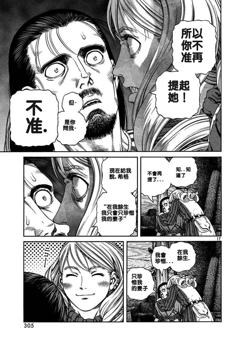 《海盗战记》漫画最新章节第163话免费下拉式在线观看章节第【17】张图片