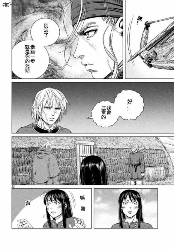 《海盗战记》漫画最新章节第172话 西方航路（6）免费下拉式在线观看章节第【22】张图片