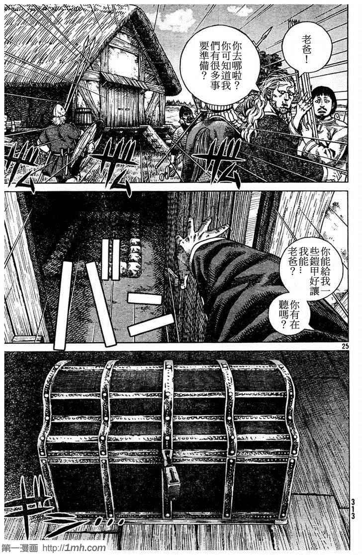 《海盗战记》漫画最新章节第88话免费下拉式在线观看章节第【25】张图片