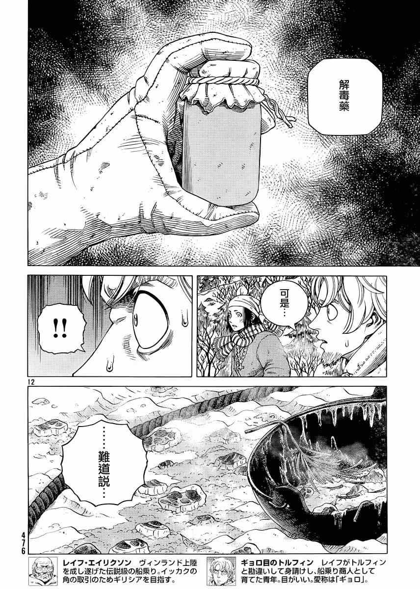 《海盗战记》漫画最新章节第116话免费下拉式在线观看章节第【11】张图片