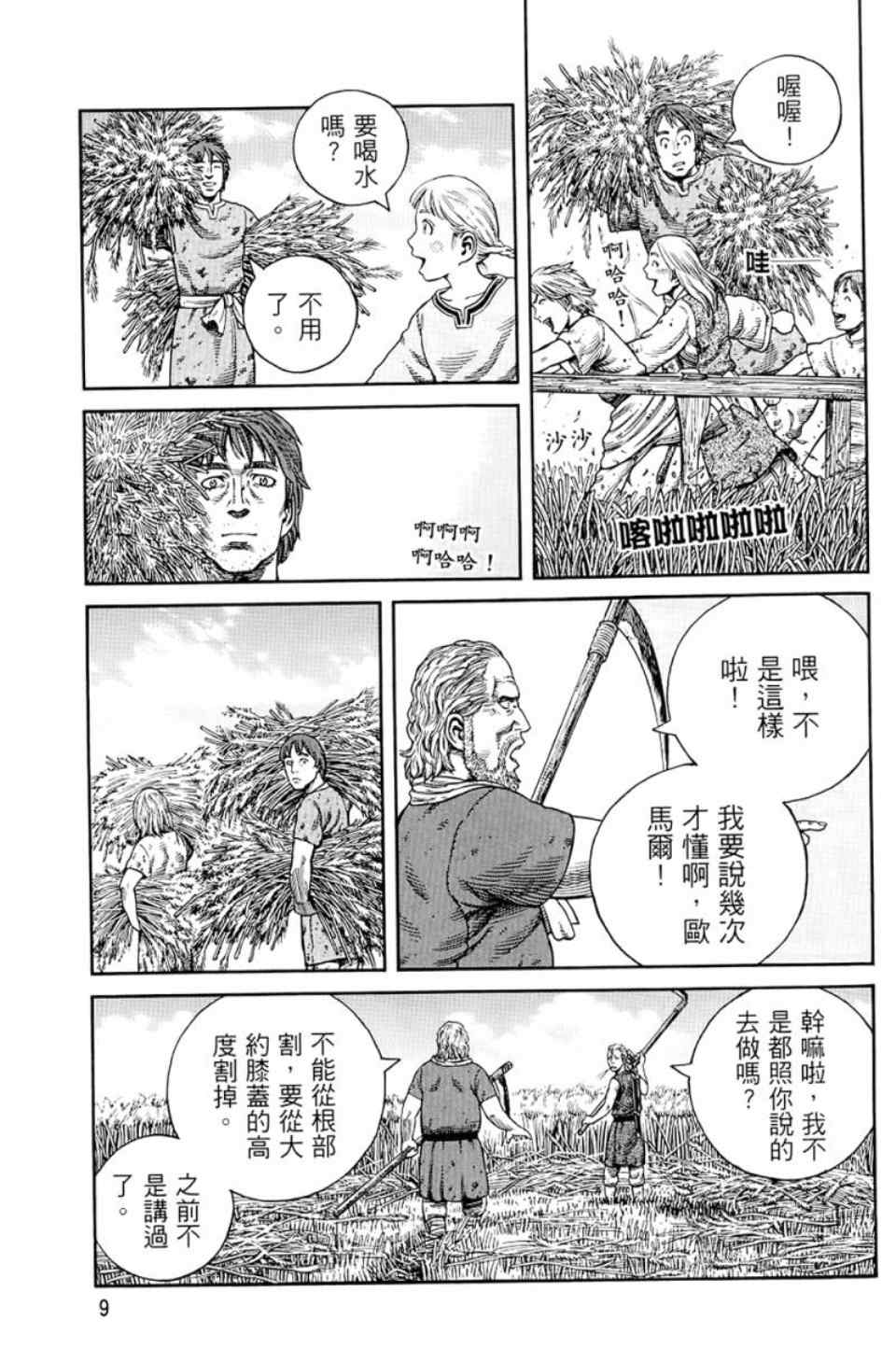 《海盗战记》漫画最新章节第9卷免费下拉式在线观看章节第【10】张图片